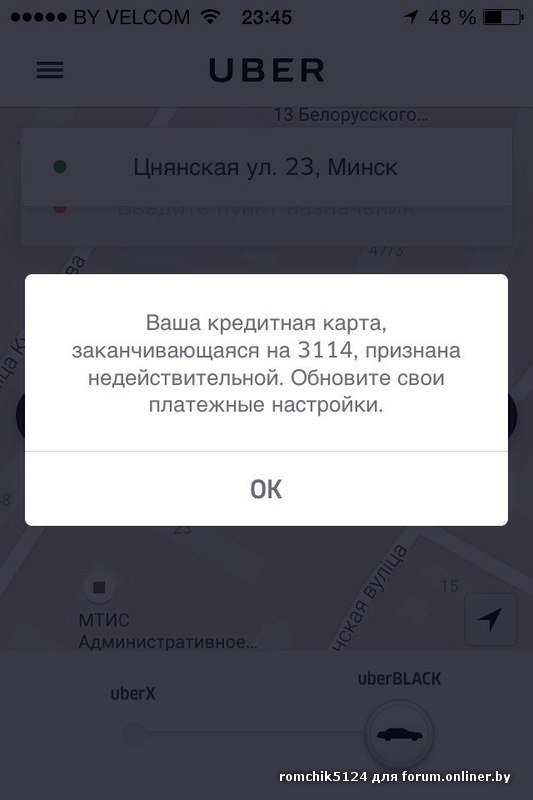 Uber не привязывается карта