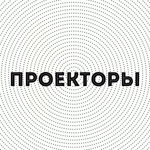 проекторы gif 300-300.gif