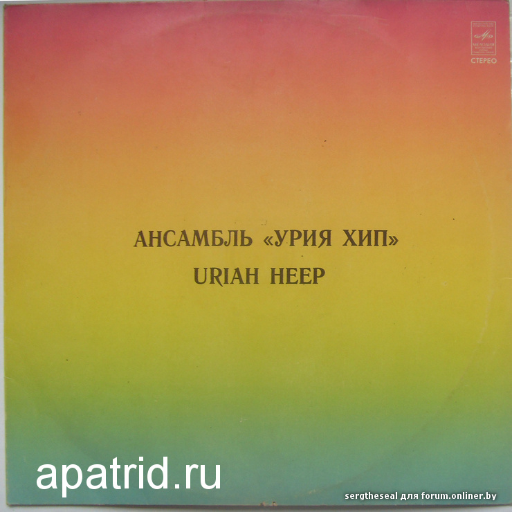 uriah-heep-lp-14801-aprelevka-3a.jpg