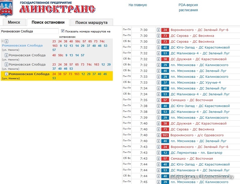 Расписание маршрутки слобода