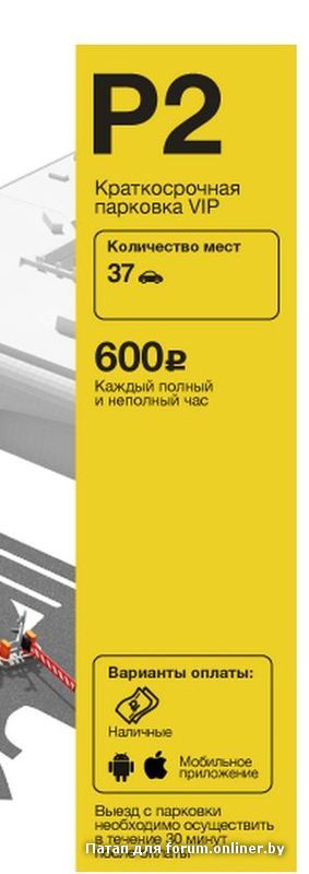 позы как оплачивать стоянку в аэропорту в минске розовых