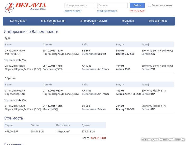 Авиабилеты белавиа. Белавиа бронирование билетов. Белавиа багаж. Белавиа багаж 1р. Belavia норматив багажа.