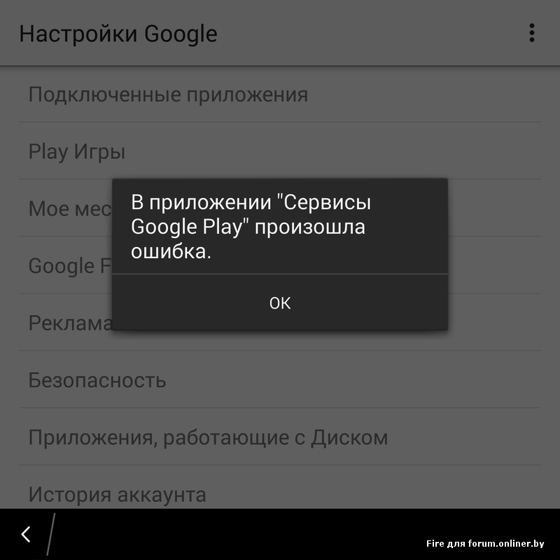 Постоянно выскакивает ошибка google play. В приложении произошла ошибка. В приложении Google Play произошла ошибка. Google Play сервисы произошла ошибка. В приложении гугл произошла ошибка.