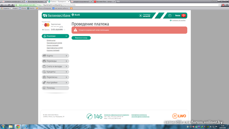Карта заблокирована банком белинвестбанк