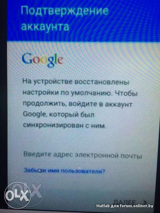 Подтверждение аккаунта google на андроид после сброса. Войдите в аккаунт владельца этого устройства. Войдите в один из аккаунтов владельца этого устройства что делать.