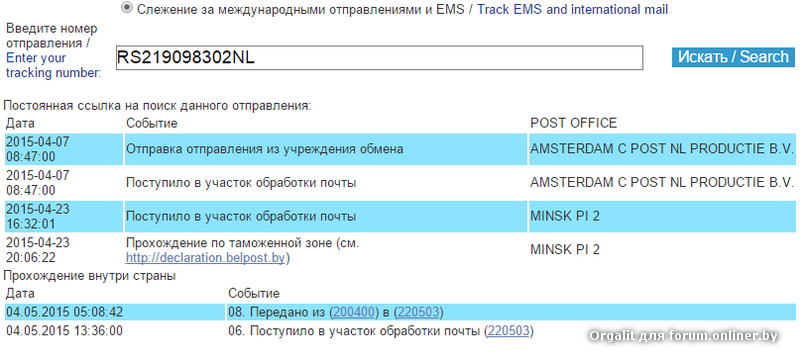 Номера емс посылок