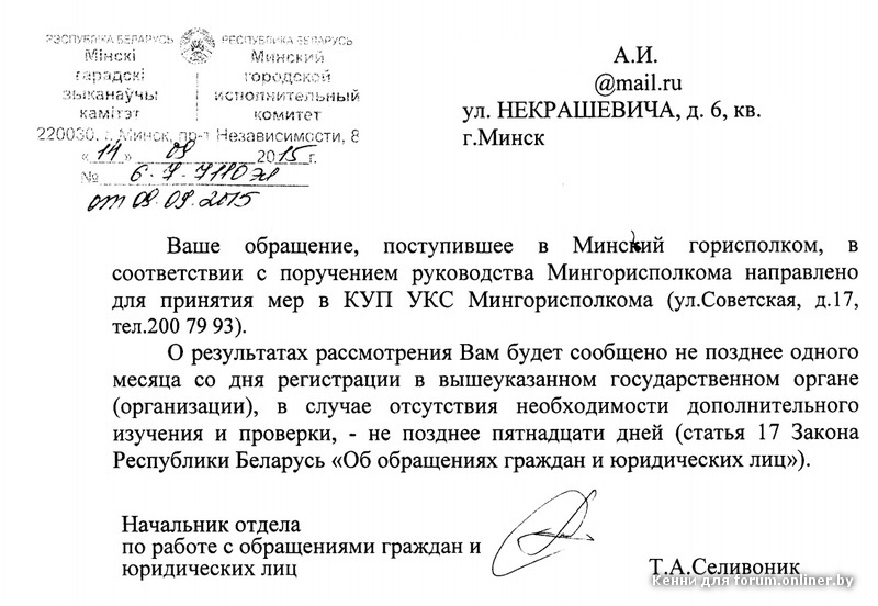 ответ из горисполкома jpeg.jpg