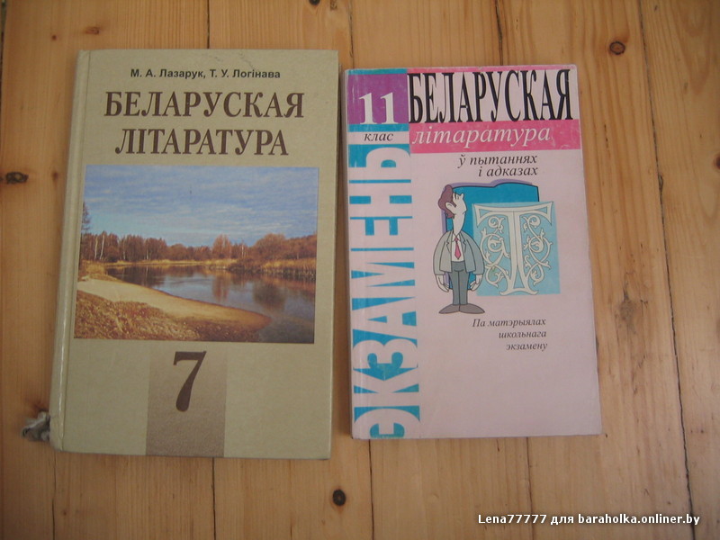 Решебник По Бел Лит Лазарук Решебник по бел лит лазарук