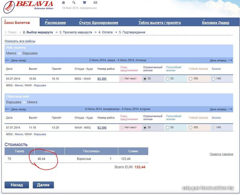 Заказ билетов минске. Код бронирования Белавиа. Код бронирования Белавиа где найти на электронном билете.