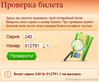 Супер лото проверка билета тираж. Проверить лотерею. СУПЕРЛОТО проверить. Лотерея СУПЕРЛОТО. Лотереи в Пятерочке.