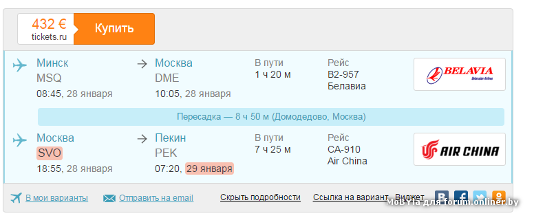 продажа авиабилетов минск москва