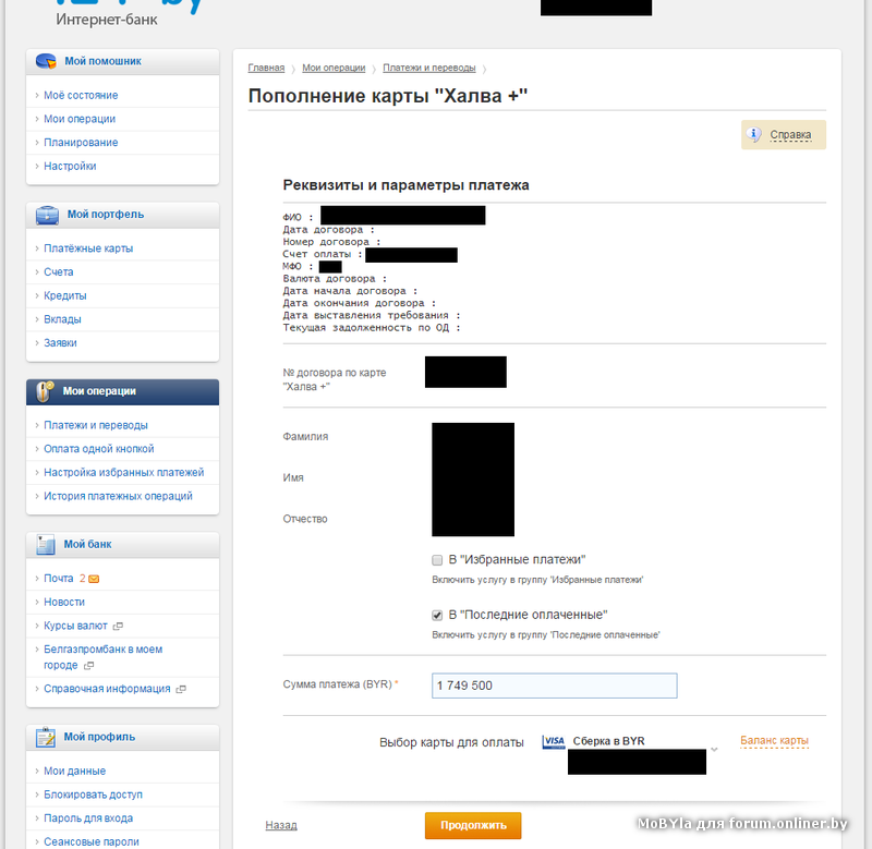 Карта покупок белгазпромбанк просрочка платежа