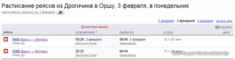 Билеты москва витебск автобус. Расписание поездов Витебск -Полоцк. Расписание дизель поезда Витебск-Орша. Расписание поездов Орша- Витебск. Расписание поездов Орша Минск.