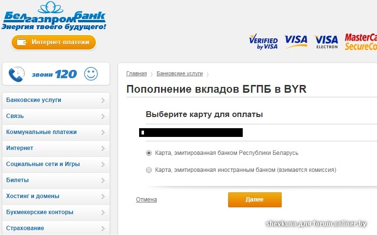 Банки партнеры банка белгазпромбанк
