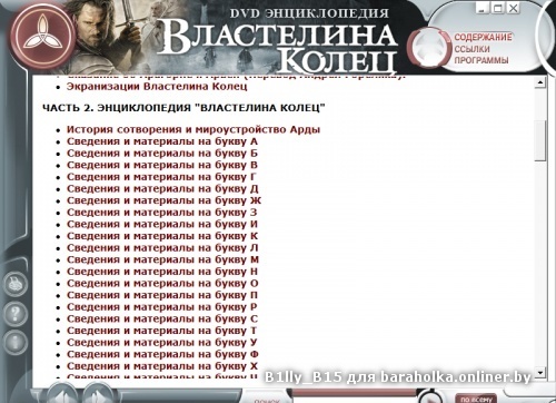 Кроссворд властелина колец. Властелин колец энциклопедия. Энциклопедия по Властелину колец. Властелин колец энциклопедия книга. Оглавление Властелина колец.