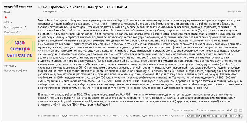 immergas eolo star инструкции