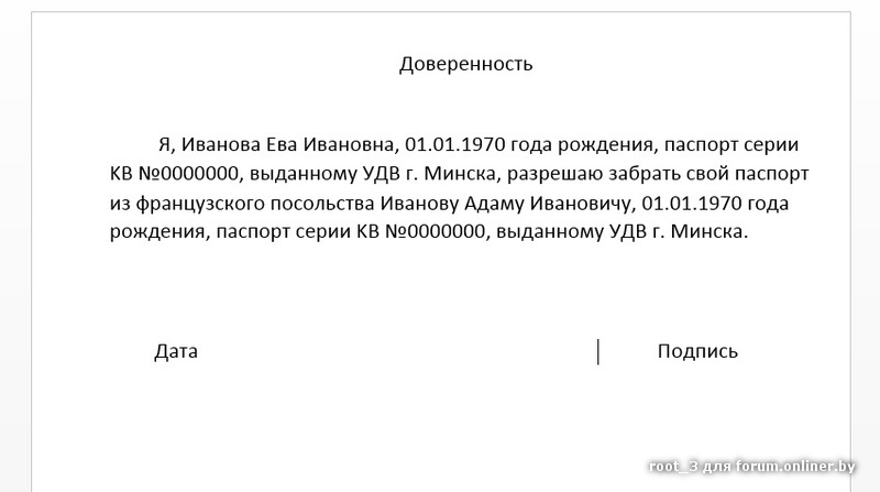 Показывать образец другим. Как написать доверенность от руки образец. Как правильно писать доверенность. Доверенность простая форма образец от руки письменная. Как правильно писать доверенность образец на получение товара.