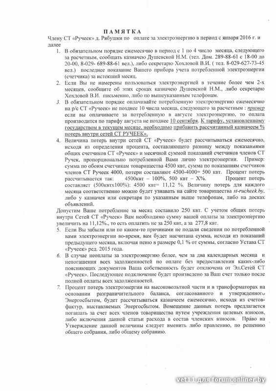 Инструкция О Взаимоотношении С Энергоснабжающей Организацией