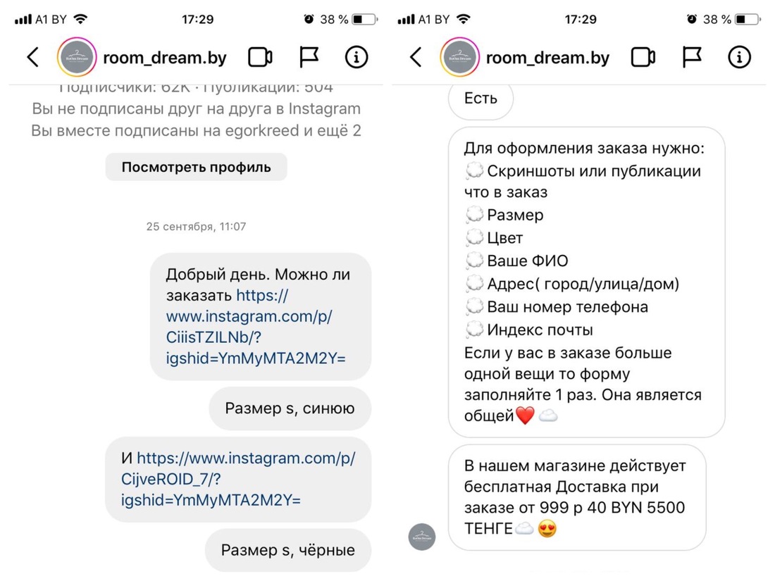 Белоруска заказала одежду в Instagram и осталась ни с чем. Рассказываем, как легко потерять деньги