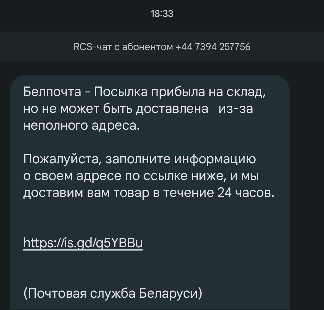 Белорусам начали приходить подозрительные SMS-сообщения