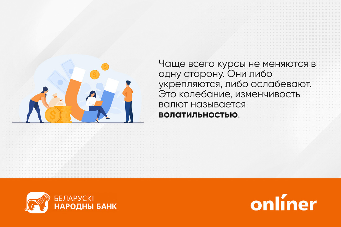 Танец валют. Эксперт рассказал, как формируются курсы валют и как  реагировать на их колебания