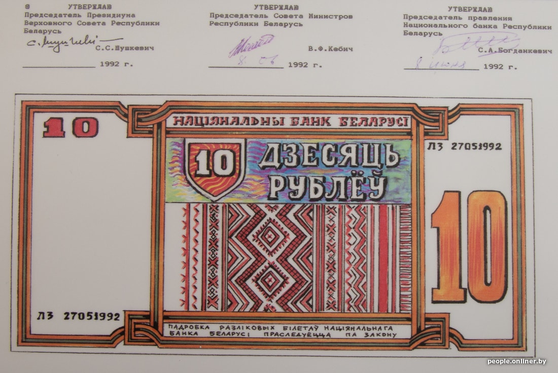 Белорусский рубль. Белорусские деньги 1993. Белорусские рубли дизайн. Символ белорусского рубля.