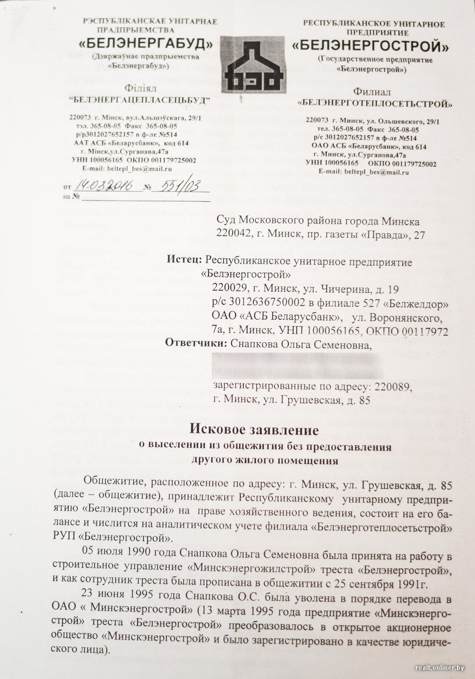 Ходатайство на общежитие с места работы в рб образец