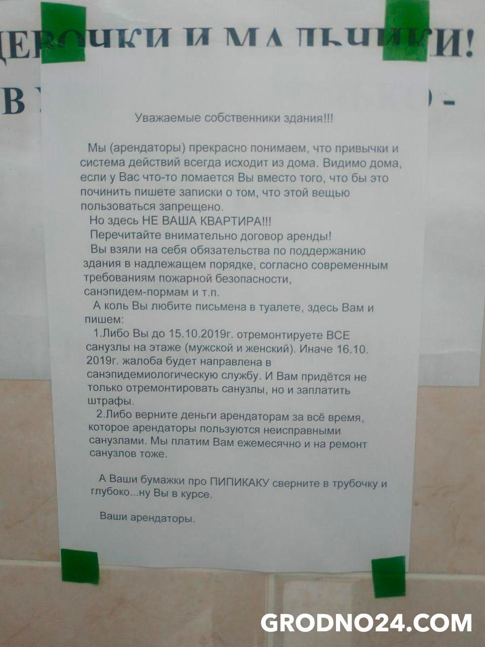 Только пи-пи! Ка-ка несите домой!» Как санузел в Гродно стал заложником  бизнес-коммуникаций