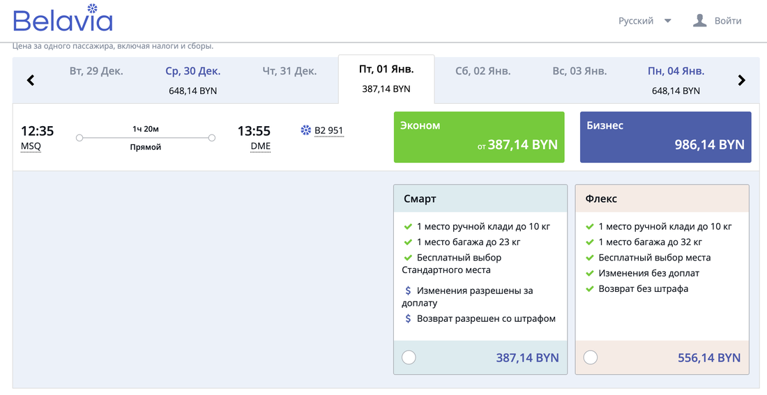 Самолет минск кутаиси. Belavia возврат билетов. Рейсы Belavia багаж. Белавиа эконом Лайт багаж.