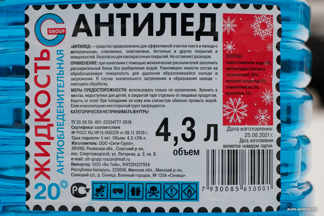 Состав б. Жидкость Антилед. Антиобледенительная жидкость Антилед. Антилед состав. Антилед для стекол состав.