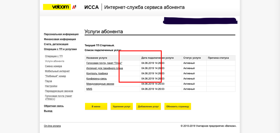 Услуга велком. Velcom a1 Беларусь. Подключить мобильный интернет велком. 1.1.1.1 Как отключить.