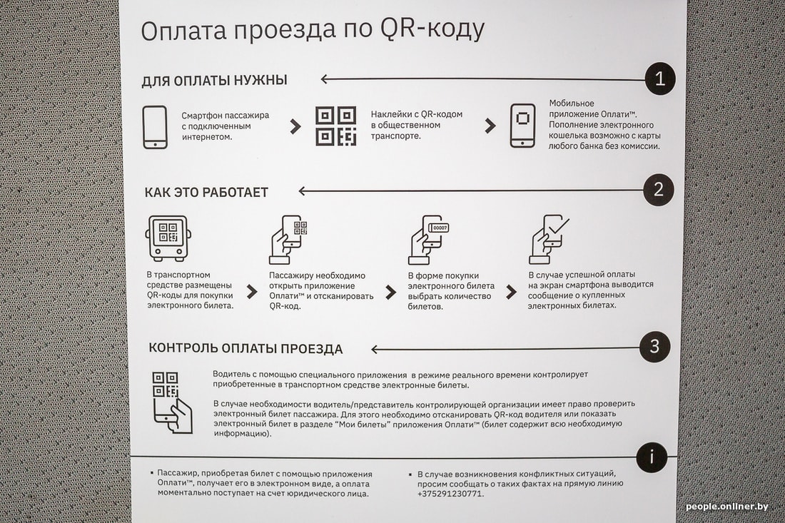 Qr оплата автобус