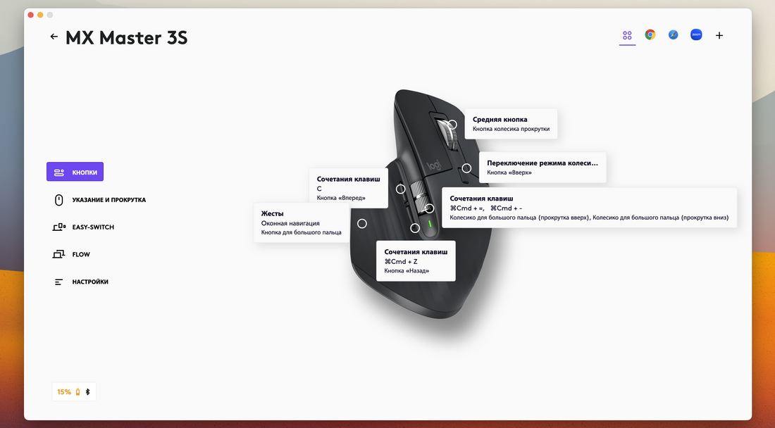 Настройка в Logi Options