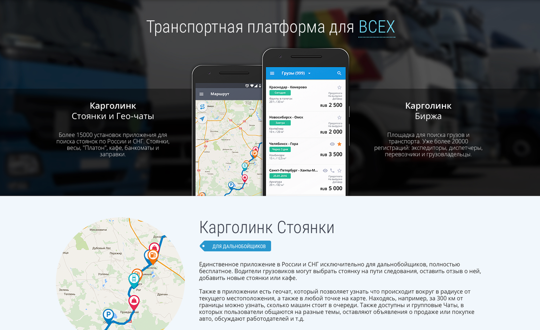 Карголинк. Карголинк стоянки. Приложение для дальнобойщиков поиск стоянок. Карголинк отзывы водителей.