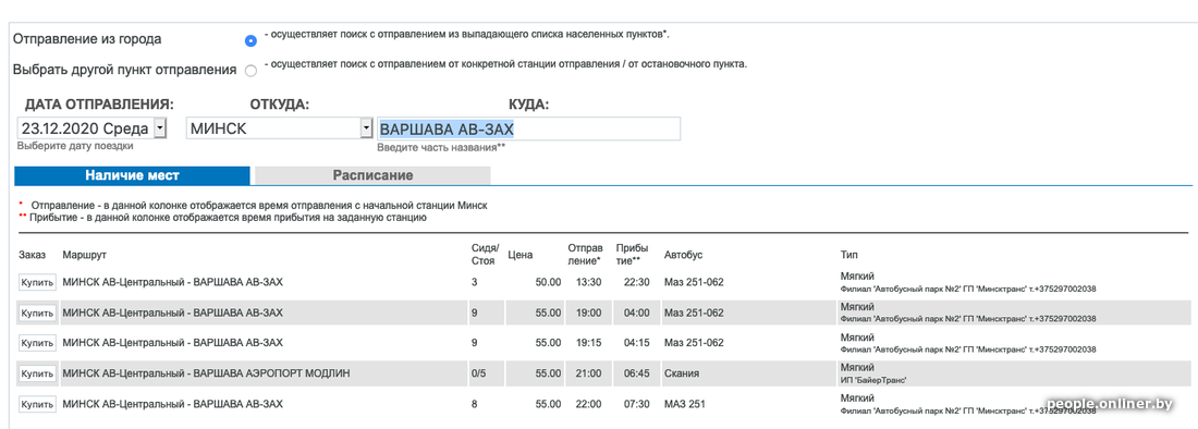 Минсктранс варшава