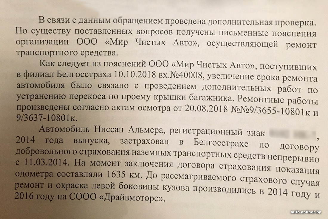 Письмо в белгосстрах образец