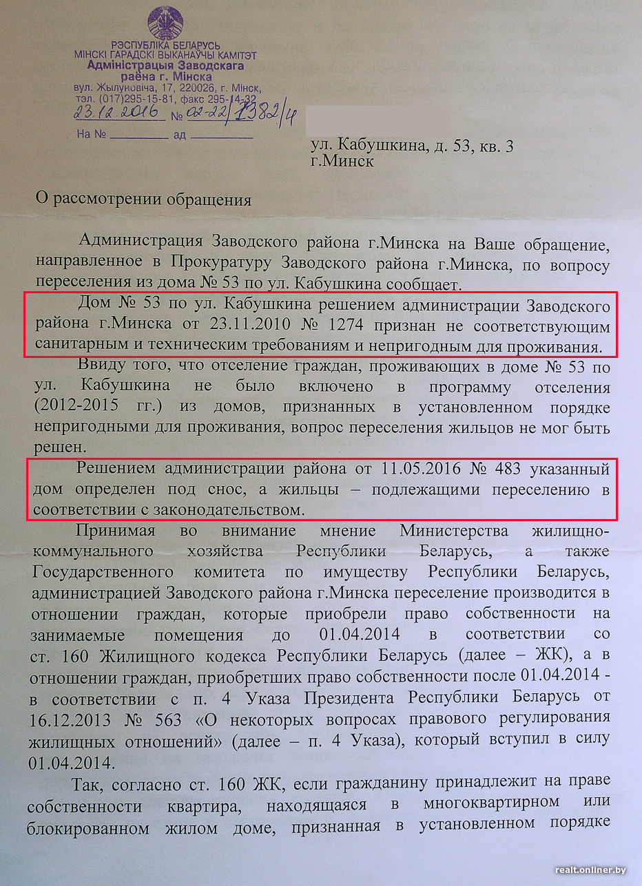 Ни продать, ни отремонтировать. Минчане стали заложниками своего дома