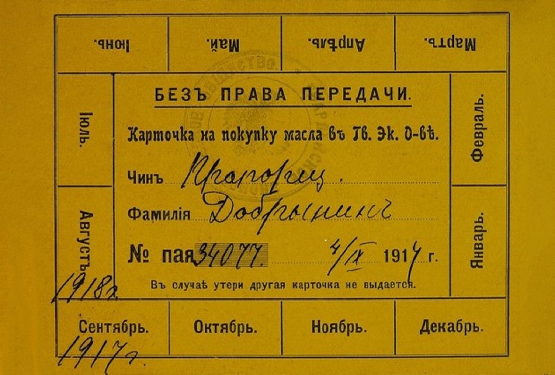 Первая карточка. Продуктовые карточки 1917 год. Продовольственная карточка 1917. Карточная система в России. Продовольственные карточки.