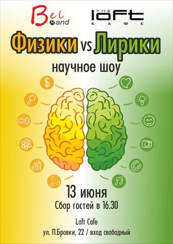 против лирики