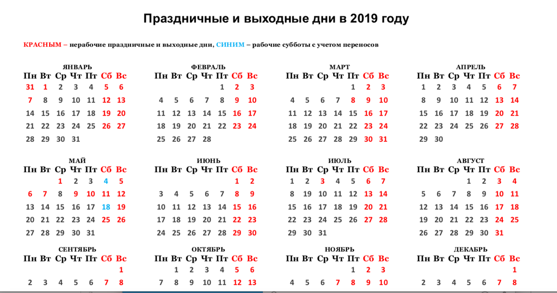 Выходные в апреле рб. Календарь на 2019 год Беларусь с праздниками. Производственный календарь 2019 (рабочие дни...). Календарь праздников в Беларуси. Календарь белорусских праздников.