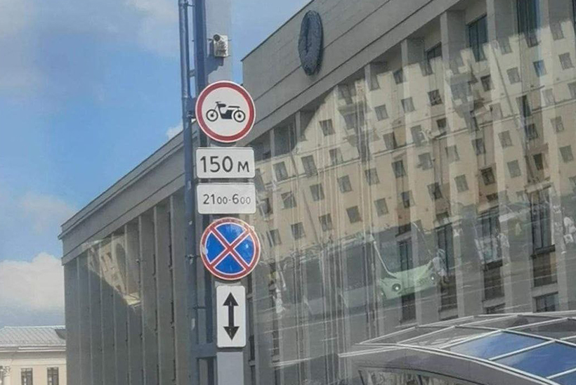 Проезд мотоциклов запрещен