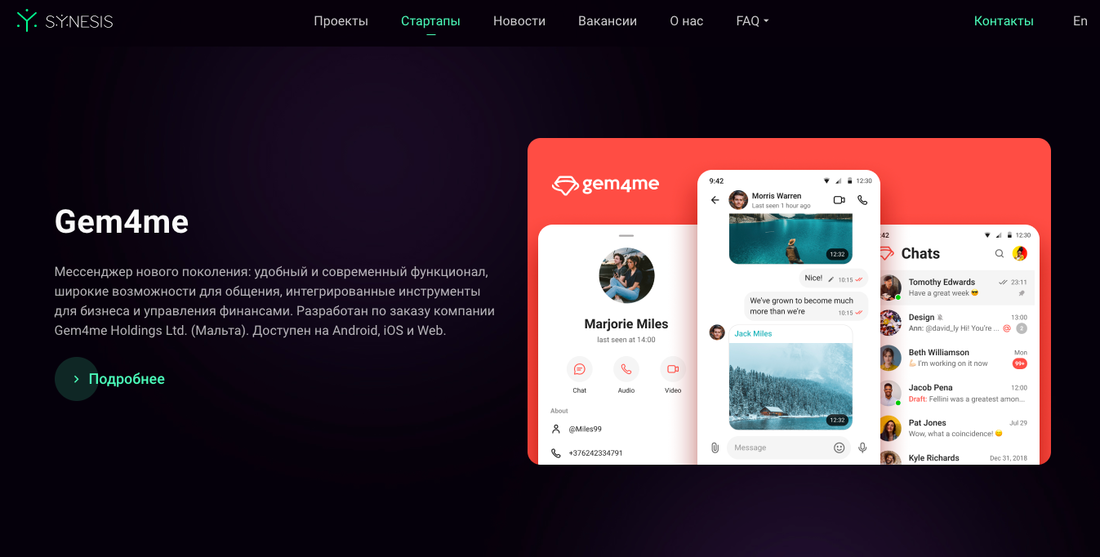 Знакомства прим чат. Синезис. Gem4me разрабы. Synesis logo. Q-Gem +Plus что такое.