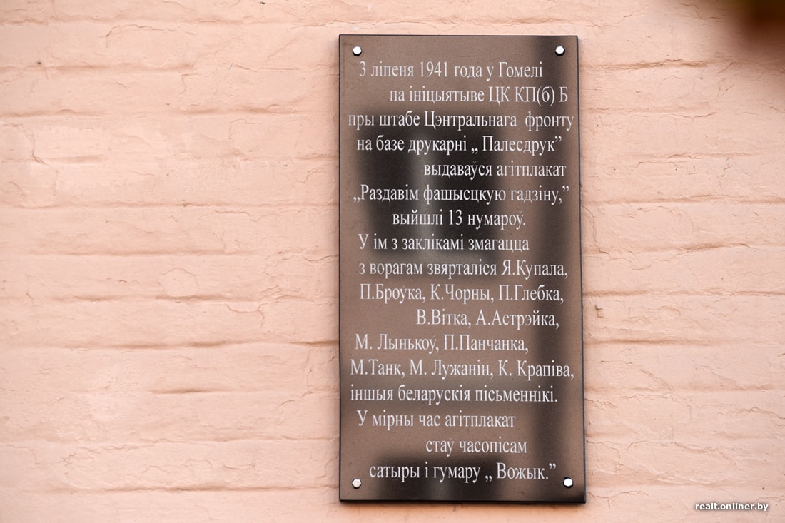 На здании в Гомеле появилась памятная табличка с ошибками в тексте. Узнали,  кто виноват