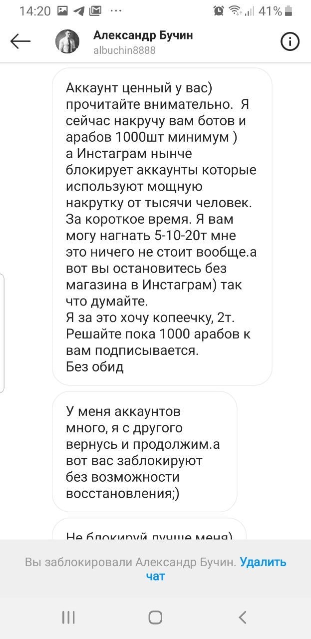 Неизвестный грозит белоруске ботами в Instagram и просит выкуп