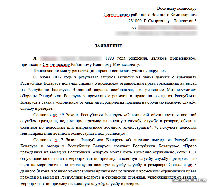 Как пишется комиссар. Заявление в военкомат. Ходатайство в военкомат. Заявление военному комиссару образец.