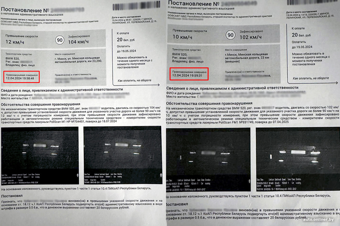 Два штрафа за скорость за одну минуту