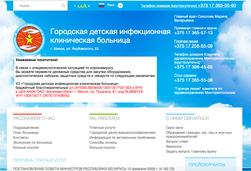 Сделать платно в минске. Инфекционная больница Ставрополь официальный сайт кт легких.