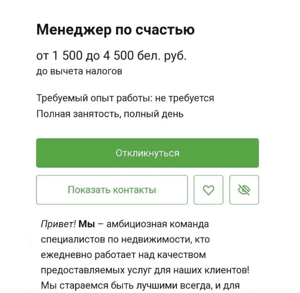 В Минске ищут «менеджера по счастью» с зарплатой до 4,5 тысячи рублей. Что  нужно делать?