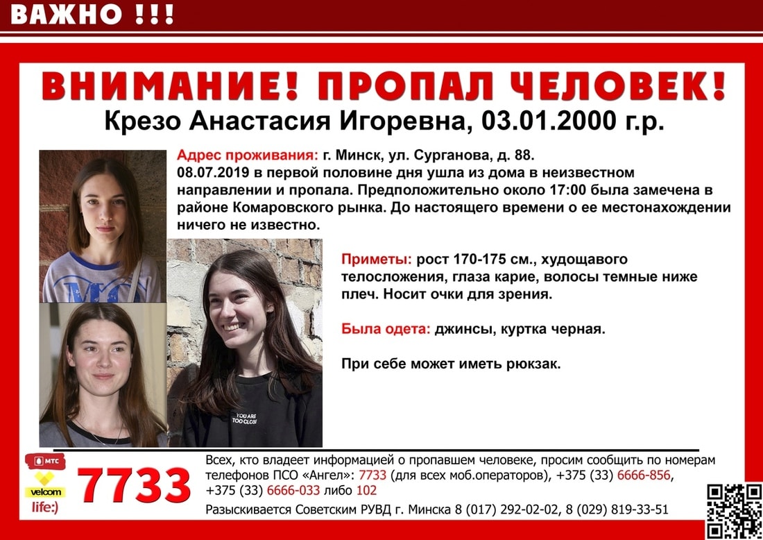 В Минске ищут 19-летнюю девушку, которая пропала три дня назад