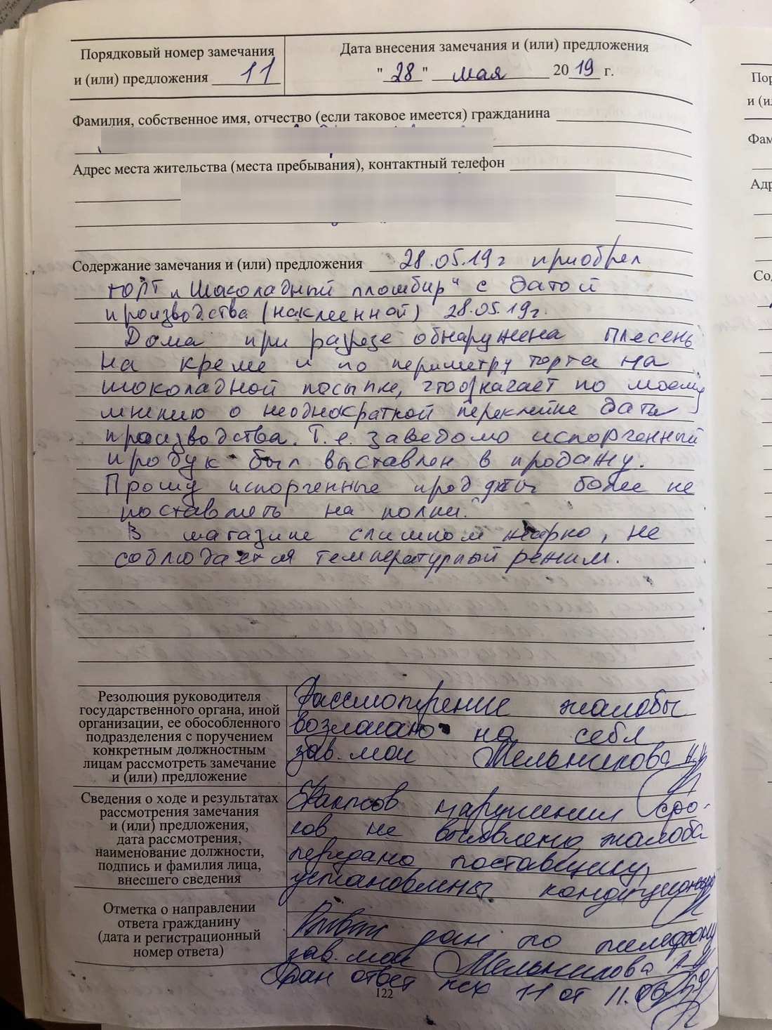 Купил в „Рублевском“ торт, а он оказался с плесенью». Магазин наказал  администратора